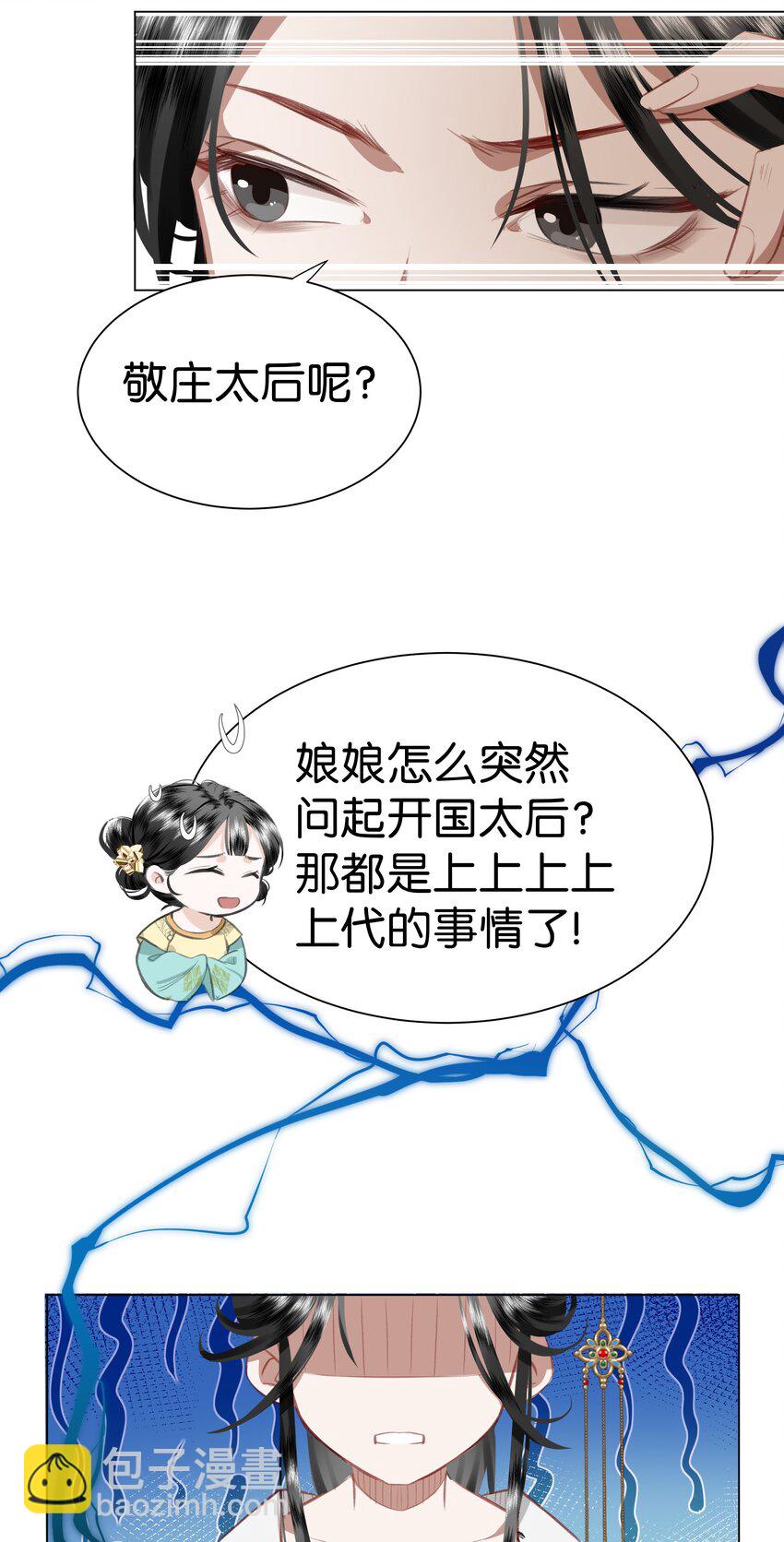 01 穿成了XP乱来的孙子的孙子的孙子的暴君妃子？！-第1话