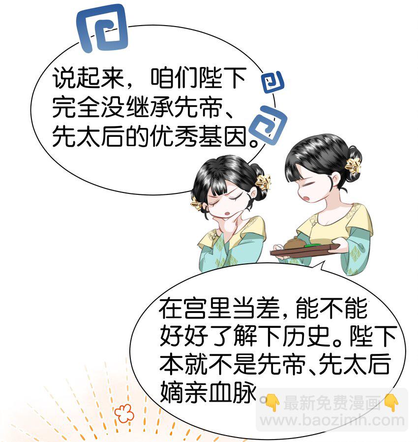 01 穿成了XP乱来的孙子的孙子的孙子的暴君妃子？！-第1话