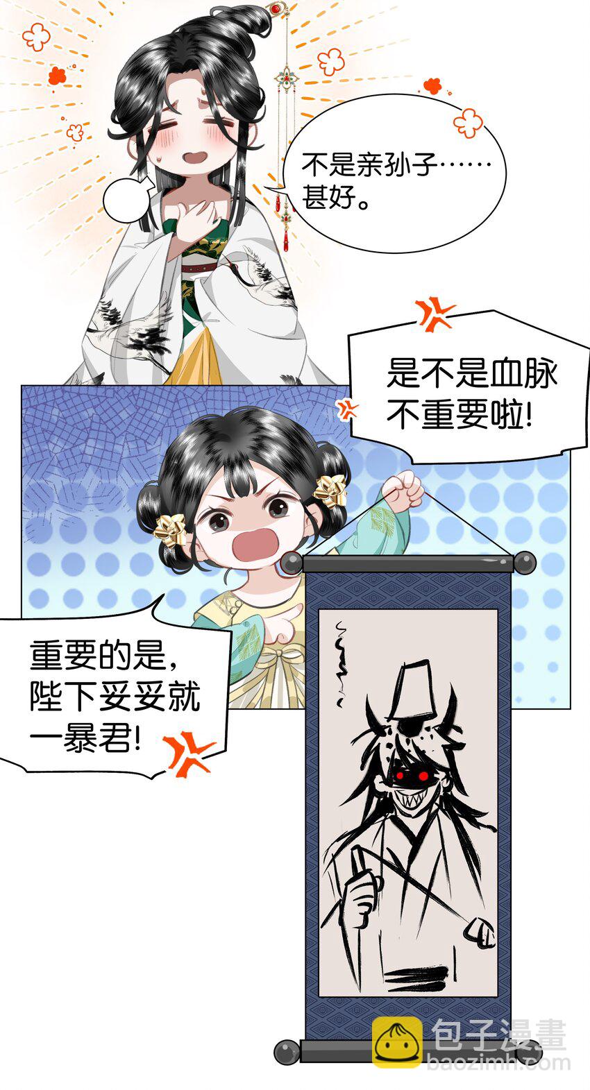 01 穿成了XP乱来的孙子的孙子的孙子的暴君妃子？！-第1话
