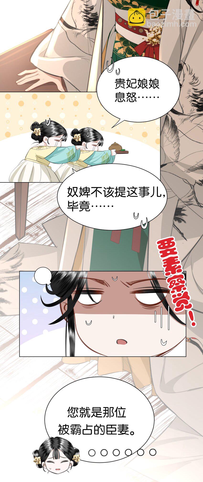 01 穿成了XP乱来的孙子的孙子的孙子的暴君妃子？！-第1话