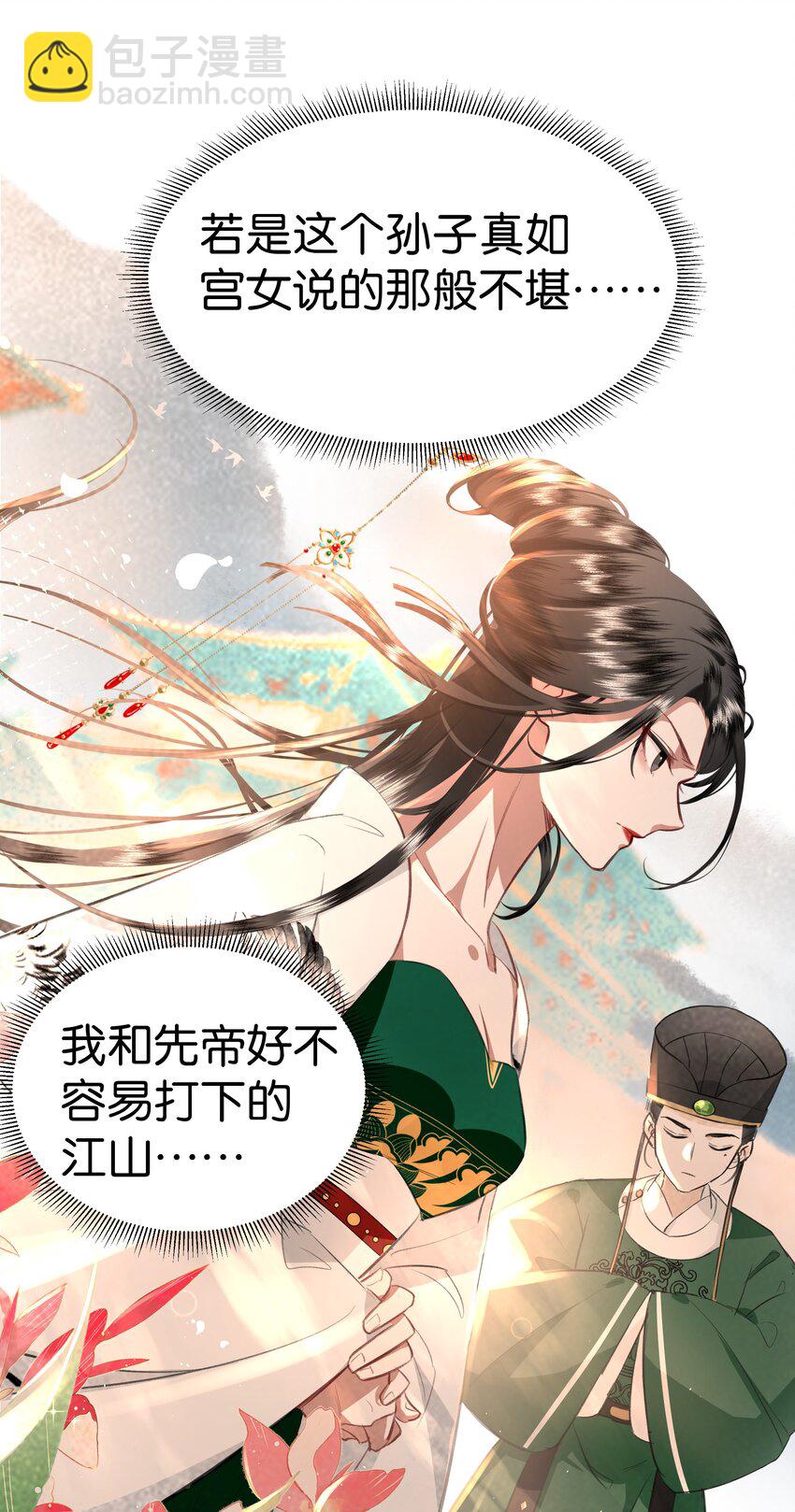 01 穿成了XP乱来的孙子的孙子的孙子的暴君妃子？！-第1话