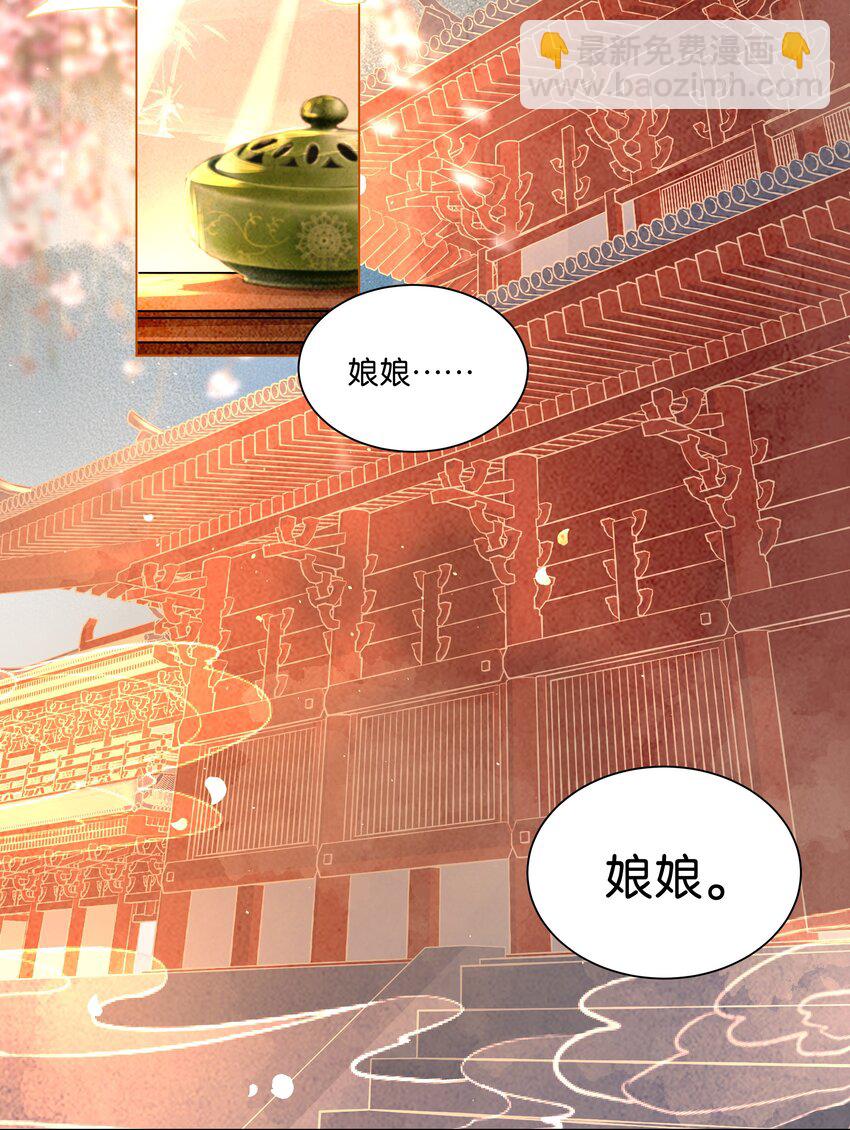 01 穿成了XP乱来的孙子的孙子的孙子的暴君妃子？！-第1话