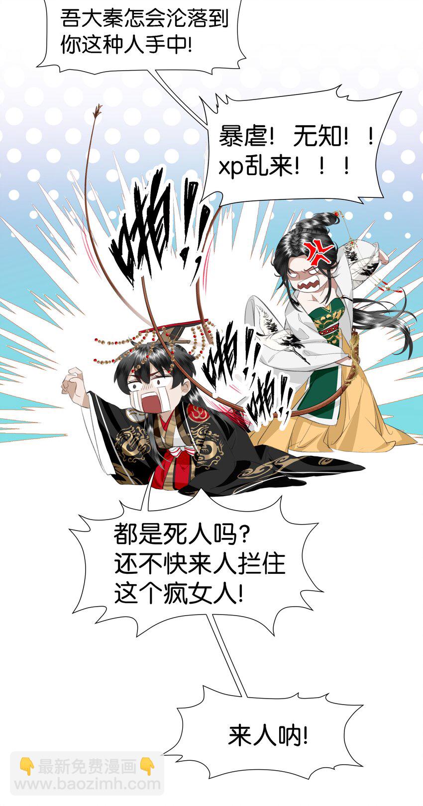 01 穿成了XP乱来的孙子的孙子的孙子的暴君妃子？！-第1话