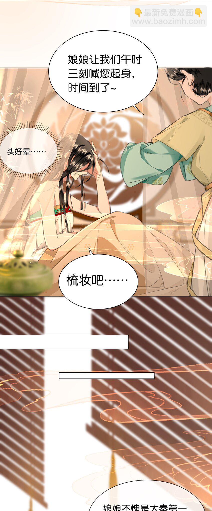 01 穿成了XP乱来的孙子的孙子的孙子的暴君妃子？！-第1话