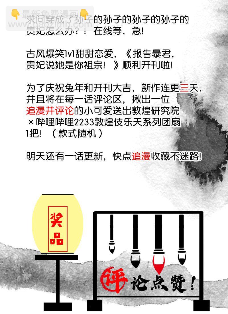01 穿成了XP乱来的孙子的孙子的孙子的暴君妃子？！-第1话
