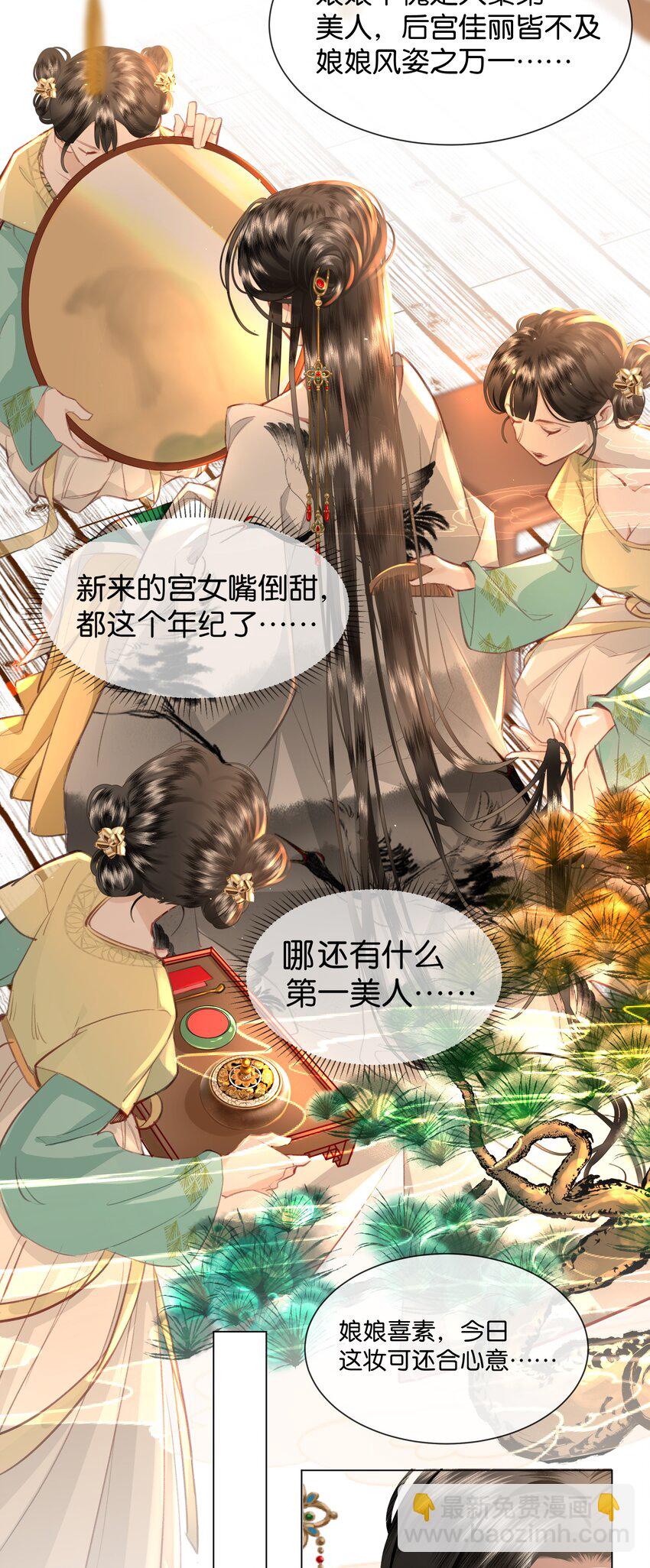 01 穿成了XP乱来的孙子的孙子的孙子的暴君妃子？！-第1话