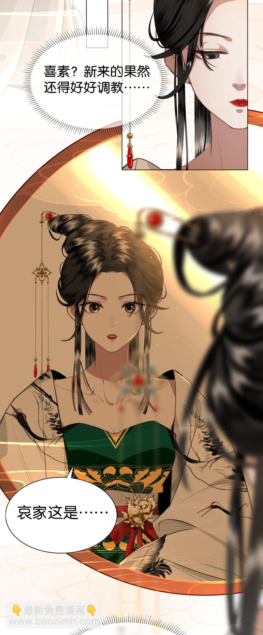 01 穿成了XP乱来的孙子的孙子的孙子的暴君妃子？！-第1话