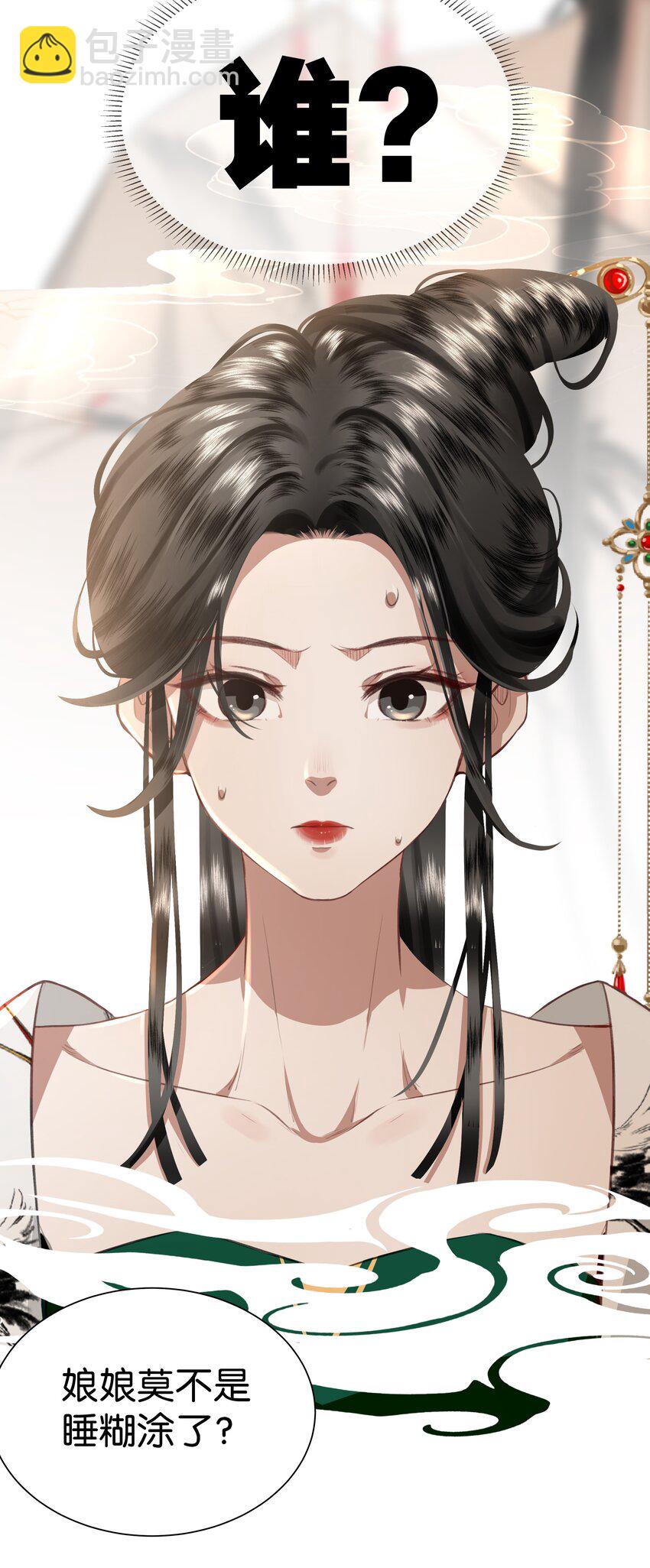 01 穿成了XP乱来的孙子的孙子的孙子的暴君妃子？！-第1话