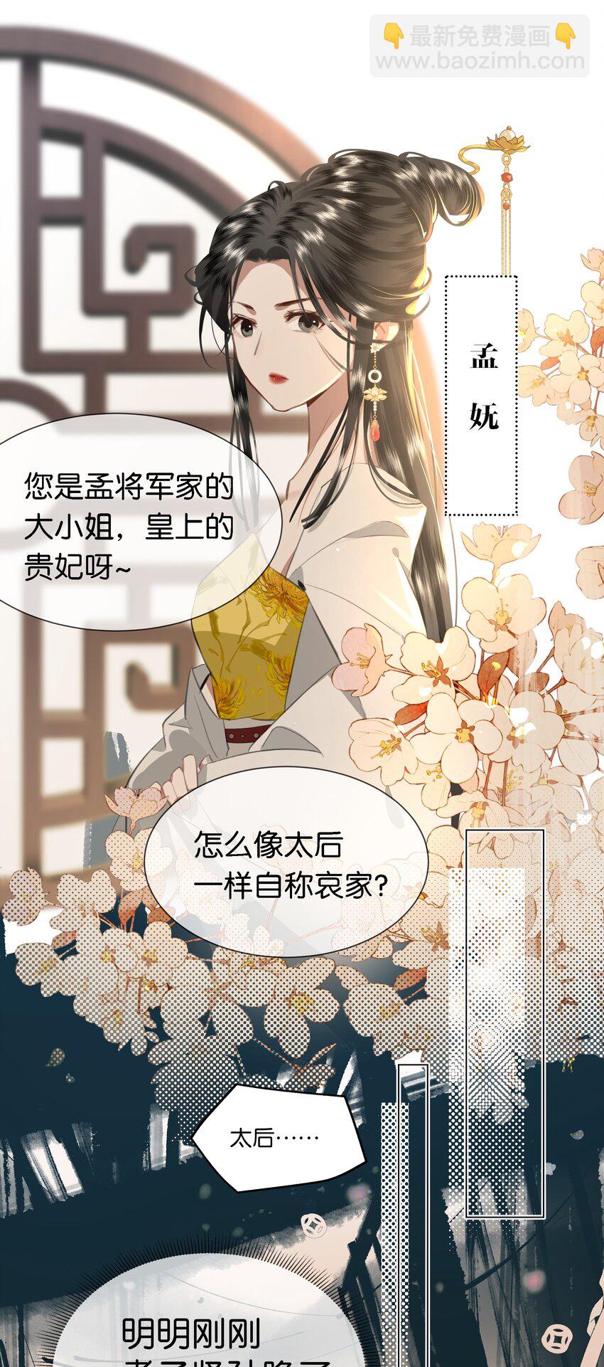 01 穿成了XP乱来的孙子的孙子的孙子的暴君妃子？！-第1话