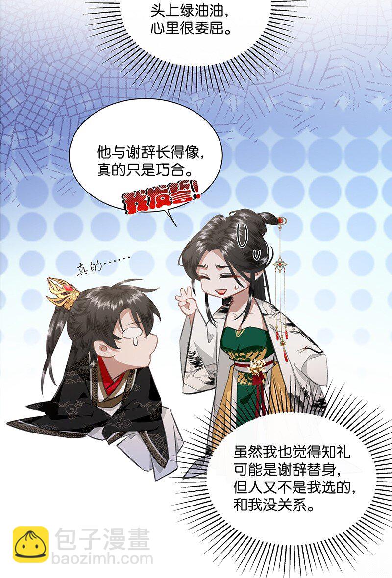 11 这么大一顶绿油油的帽子？！-第11话