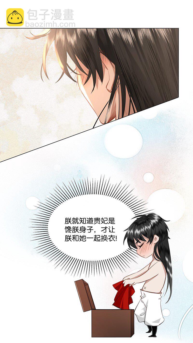 13 贵妃，我还没准备好&hellip;&hellip;-第13话