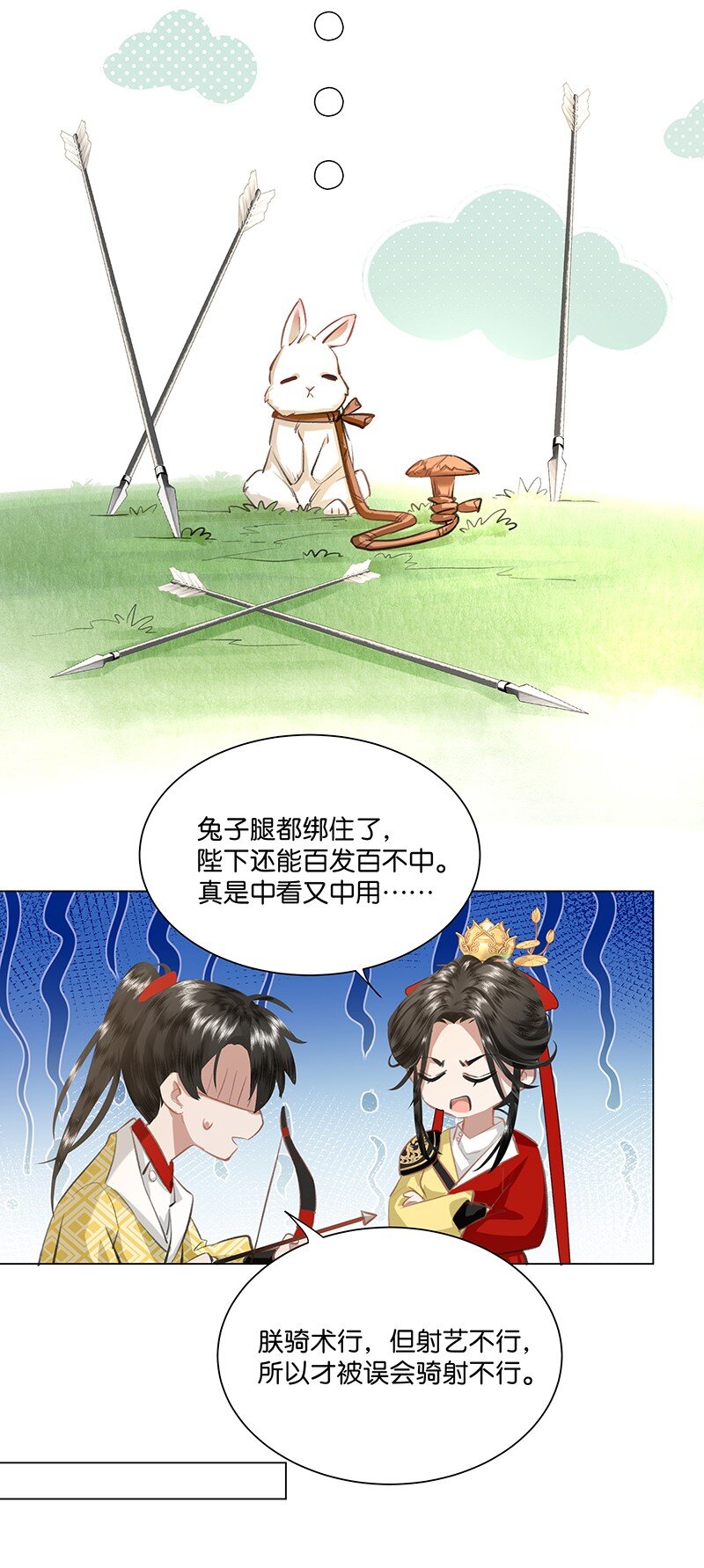 13 贵妃，我还没准备好&hellip;&hellip;-第13话