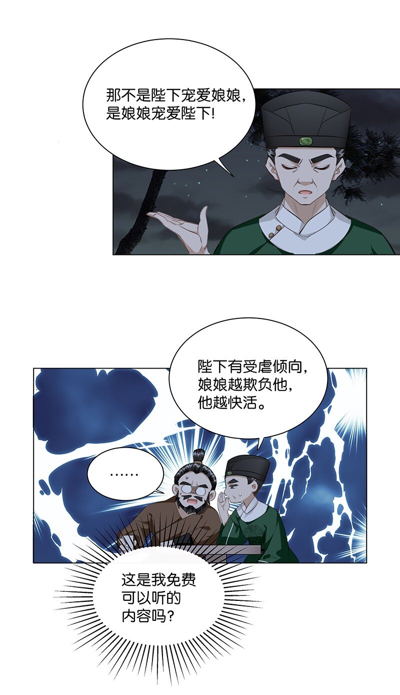 17 贵妃的手，好舒服！-第17话