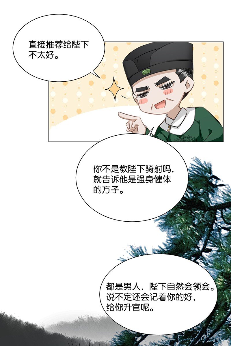 17 贵妃的手，好舒服！-第17话