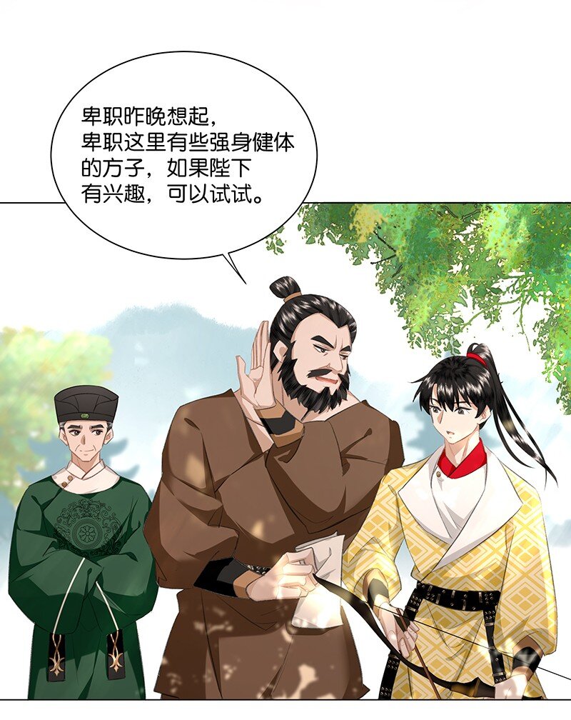 17 贵妃的手，好舒服！-第17话
