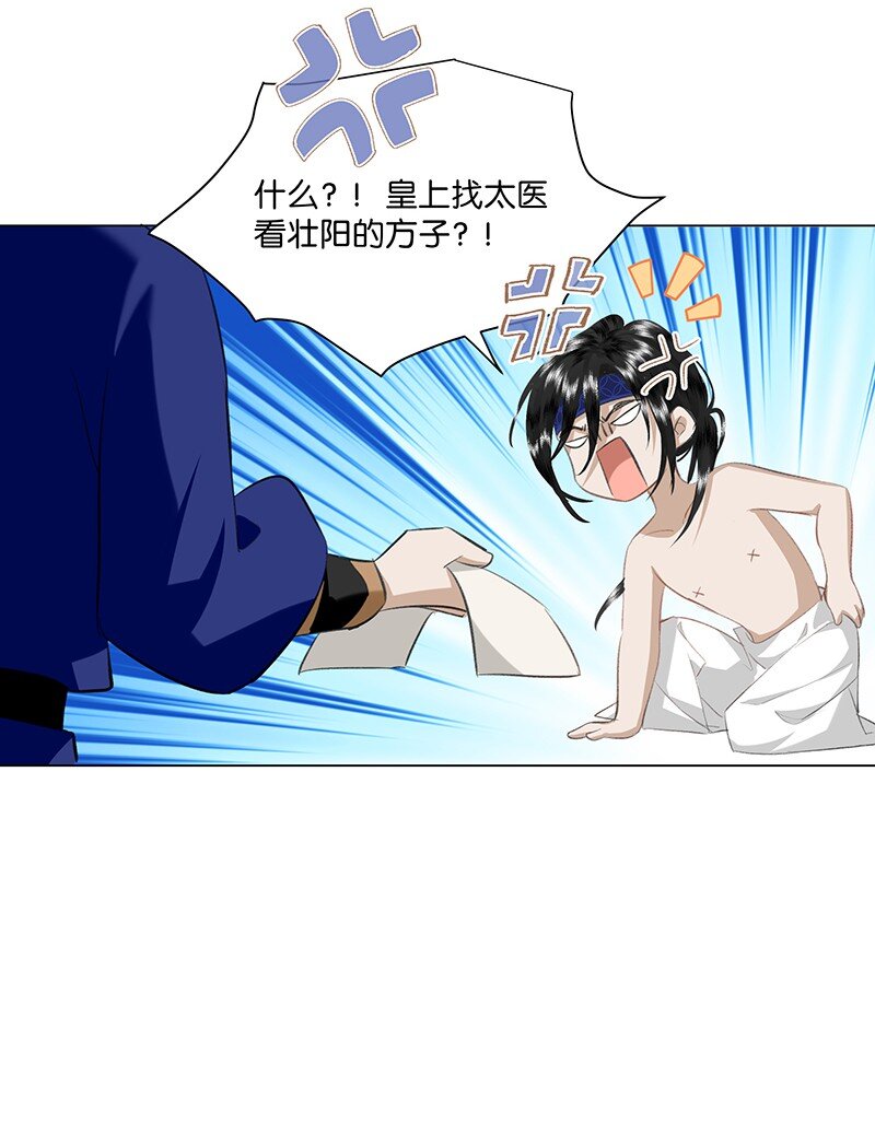 17 贵妃的手，好舒服！-第17话