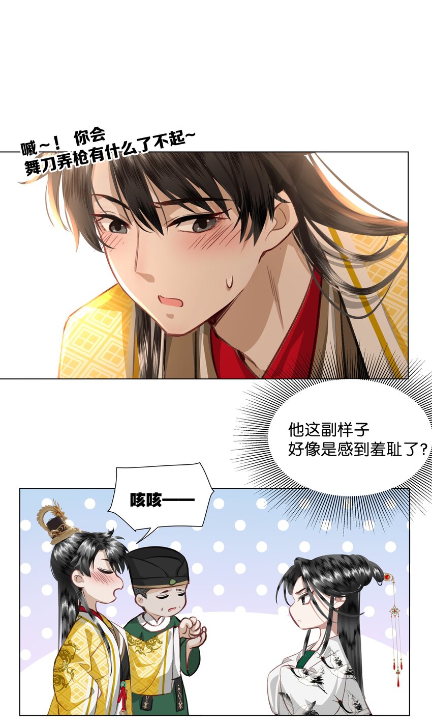 03 孟妩这拿的是什么妖妃剧本吗？！-第3话
