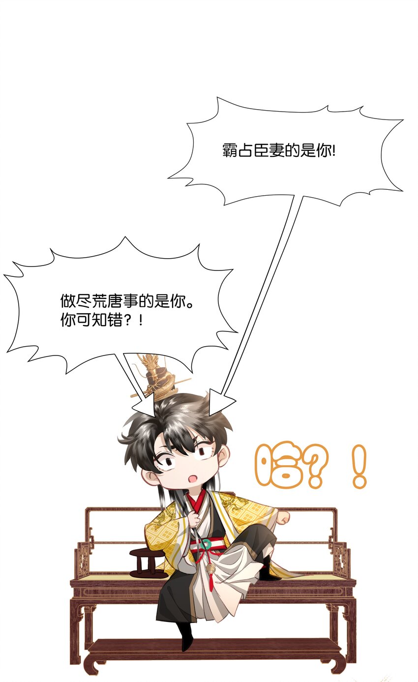 03 孟妩这拿的是什么妖妃剧本吗？！-第3话
