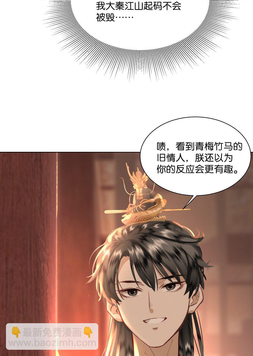 03 孟妩这拿的是什么妖妃剧本吗？！-第3话