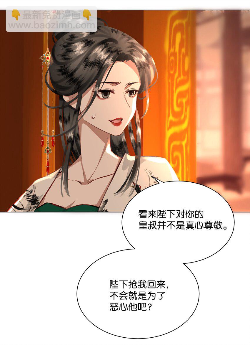 03 孟妩这拿的是什么妖妃剧本吗？！-第3话