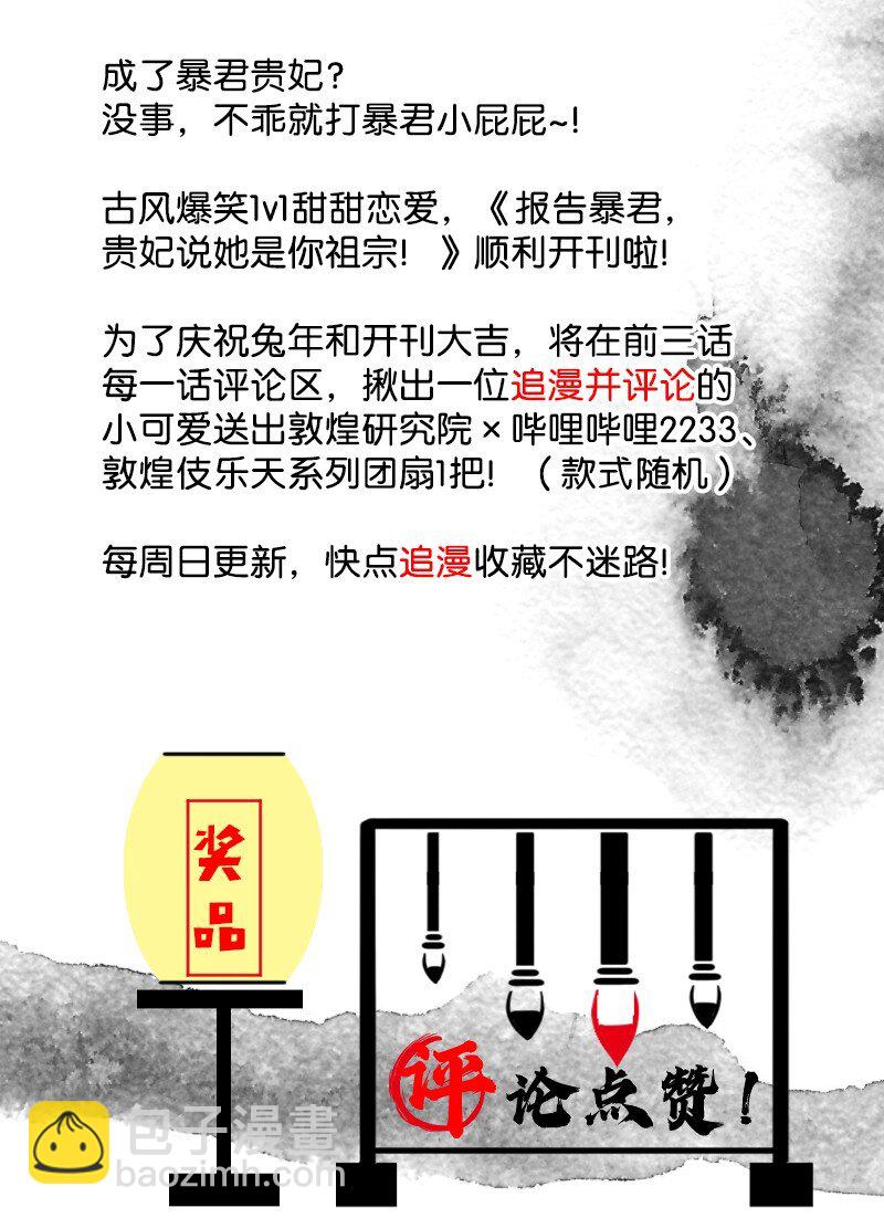 03 孟妩这拿的是什么妖妃剧本吗？！-第3话