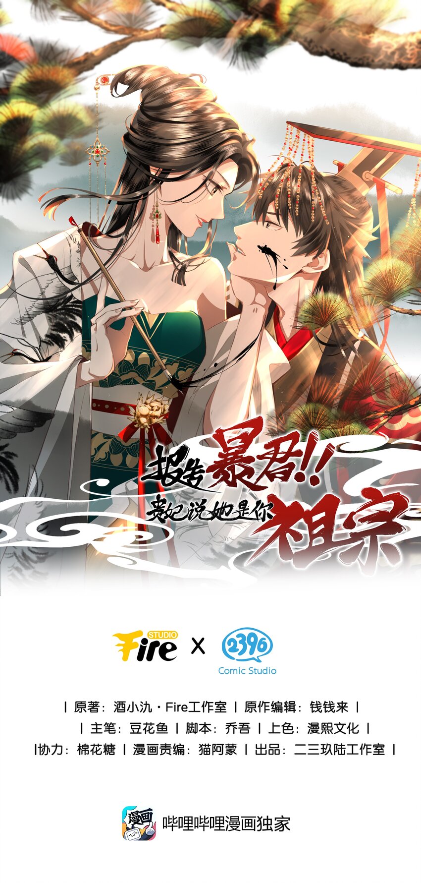 25 她是朕的贵妃！夜夜与朕同塌而眠~-第25话