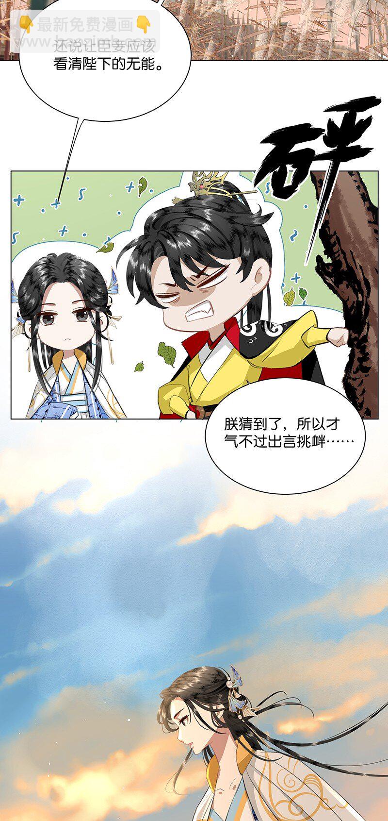 25 她是朕的贵妃！夜夜与朕同塌而眠~-第25话