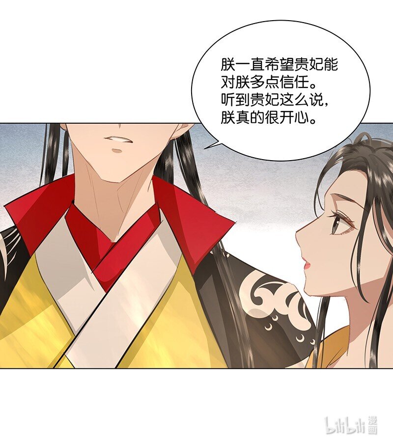 25 她是朕的贵妃！夜夜与朕同塌而眠~-第25话