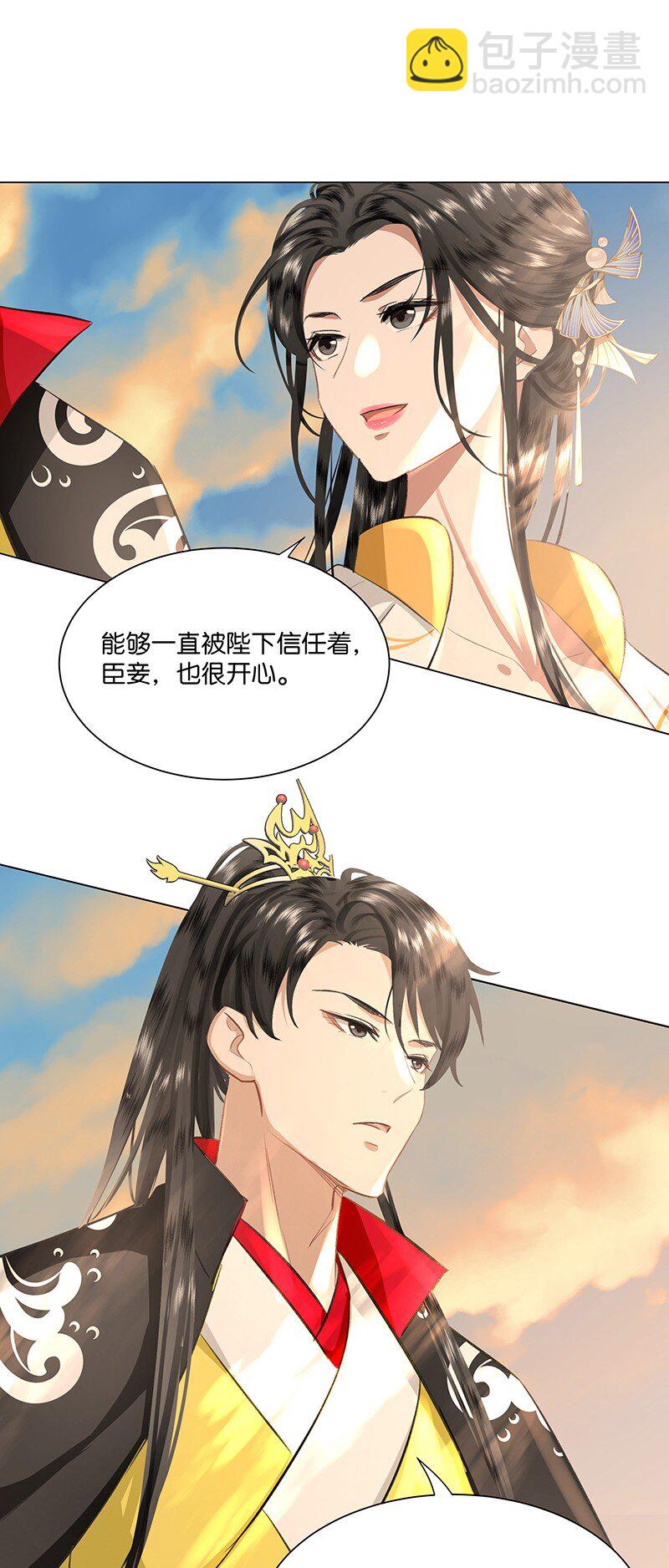 25 她是朕的贵妃！夜夜与朕同塌而眠~-第25话