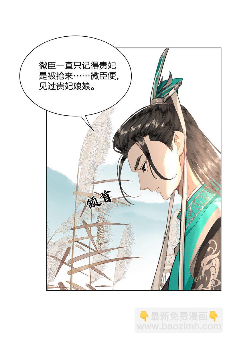 25 她是朕的贵妃！夜夜与朕同塌而眠~-第25话