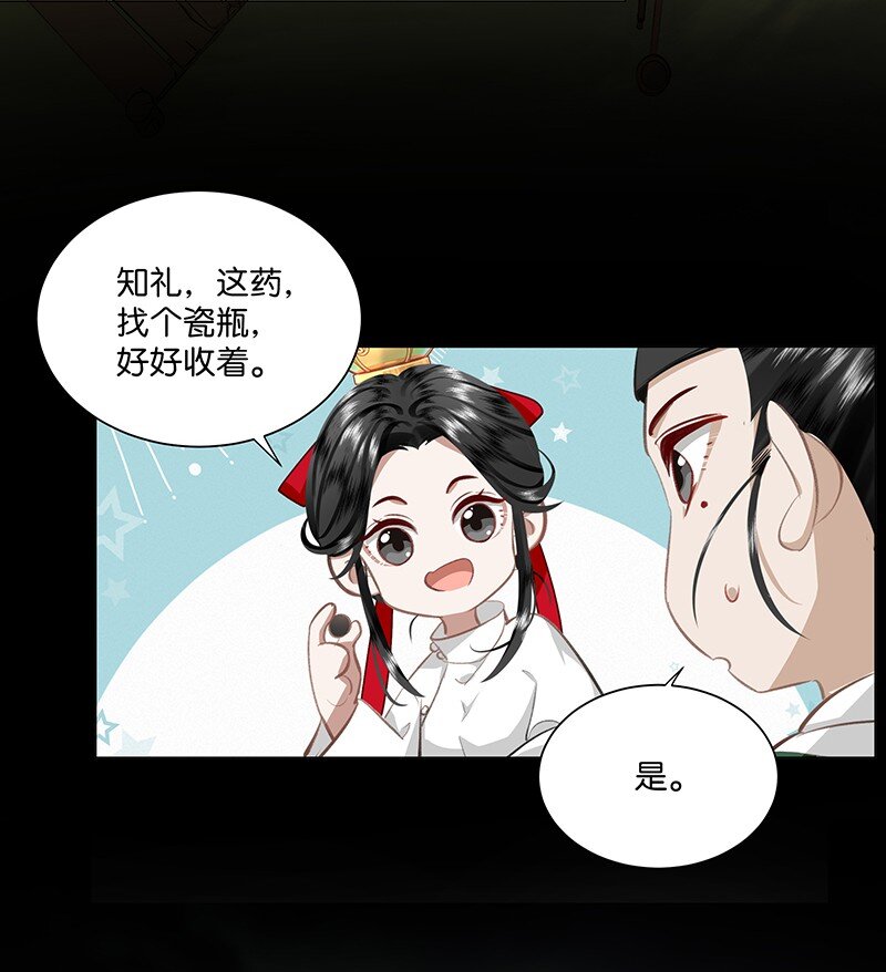 27 贵妃中毒了！-第27话
