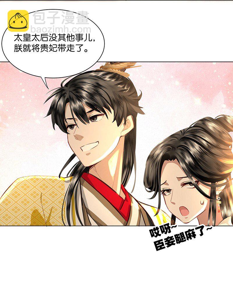 05 不如贵妃和朕生一个孩子吧！-第5话