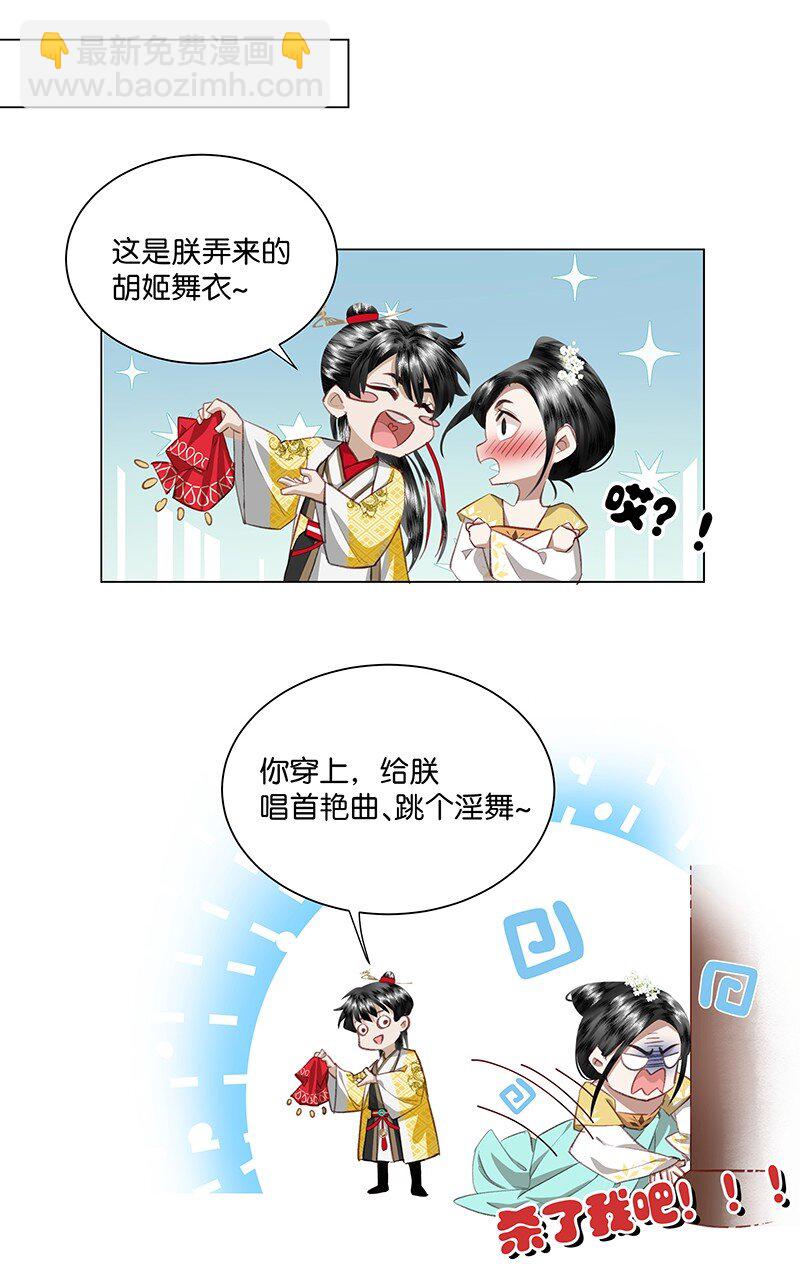 05 不如贵妃和朕生一个孩子吧！-第5话