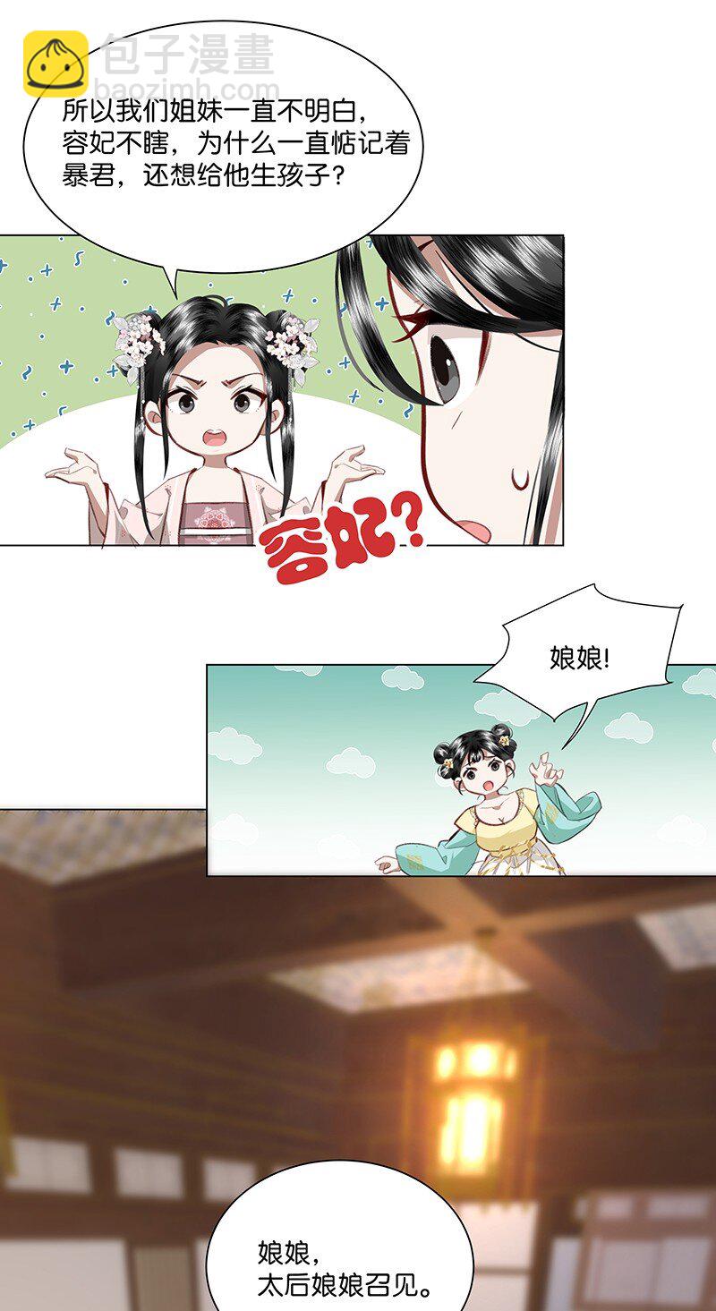 05 不如贵妃和朕生一个孩子吧！-第5话