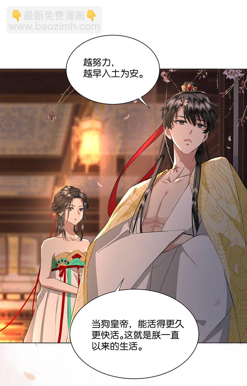 07 若是因为看上朕，也可以不用等事成之后&hellip;&hellip;-第7话