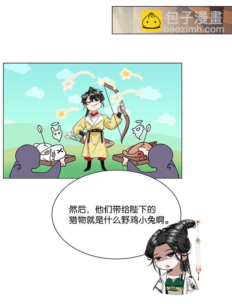 09 陛下，要好好伺候臣妾哦！-第9话