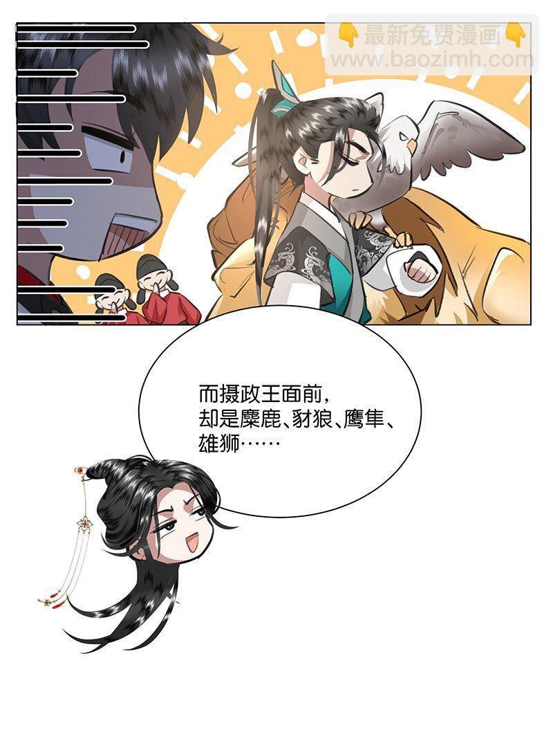 09 陛下，要好好伺候臣妾哦！-第9话