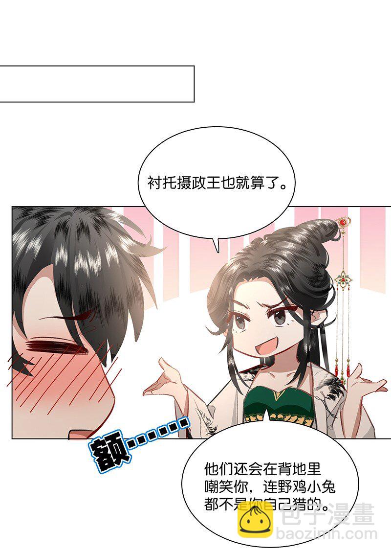 09 陛下，要好好伺候臣妾哦！-第9话