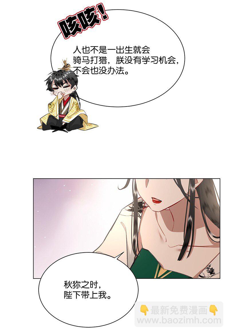 09 陛下，要好好伺候臣妾哦！-第9话