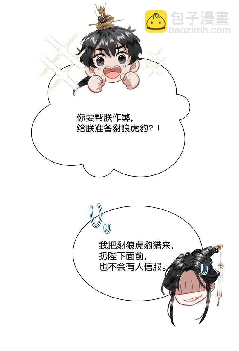 09 陛下，要好好伺候臣妾哦！-第9话