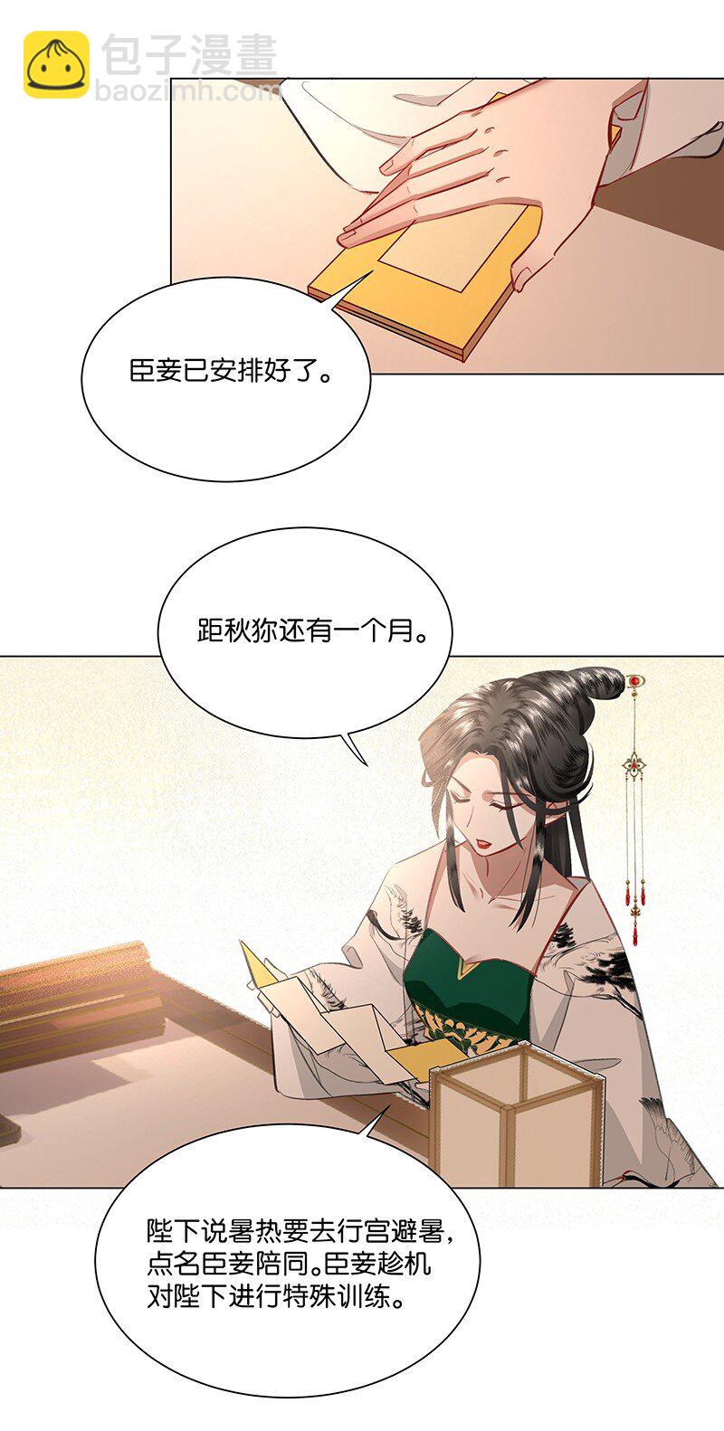 09 陛下，要好好伺候臣妾哦！-第9话