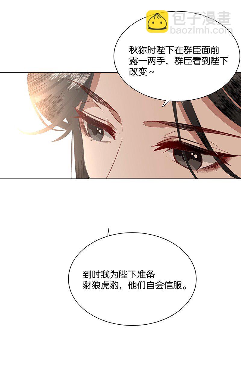 09 陛下，要好好伺候臣妾哦！-第9话