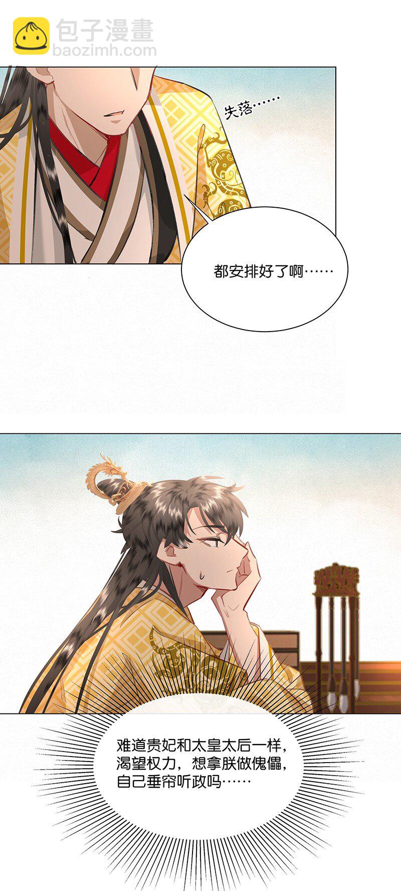 09 陛下，要好好伺候臣妾哦！-第9话