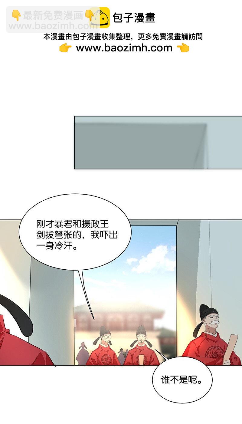 09 陛下，要好好伺候臣妾哦！-第9话