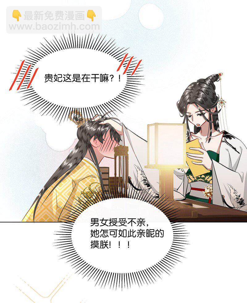 09 陛下，要好好伺候臣妾哦！-第9话