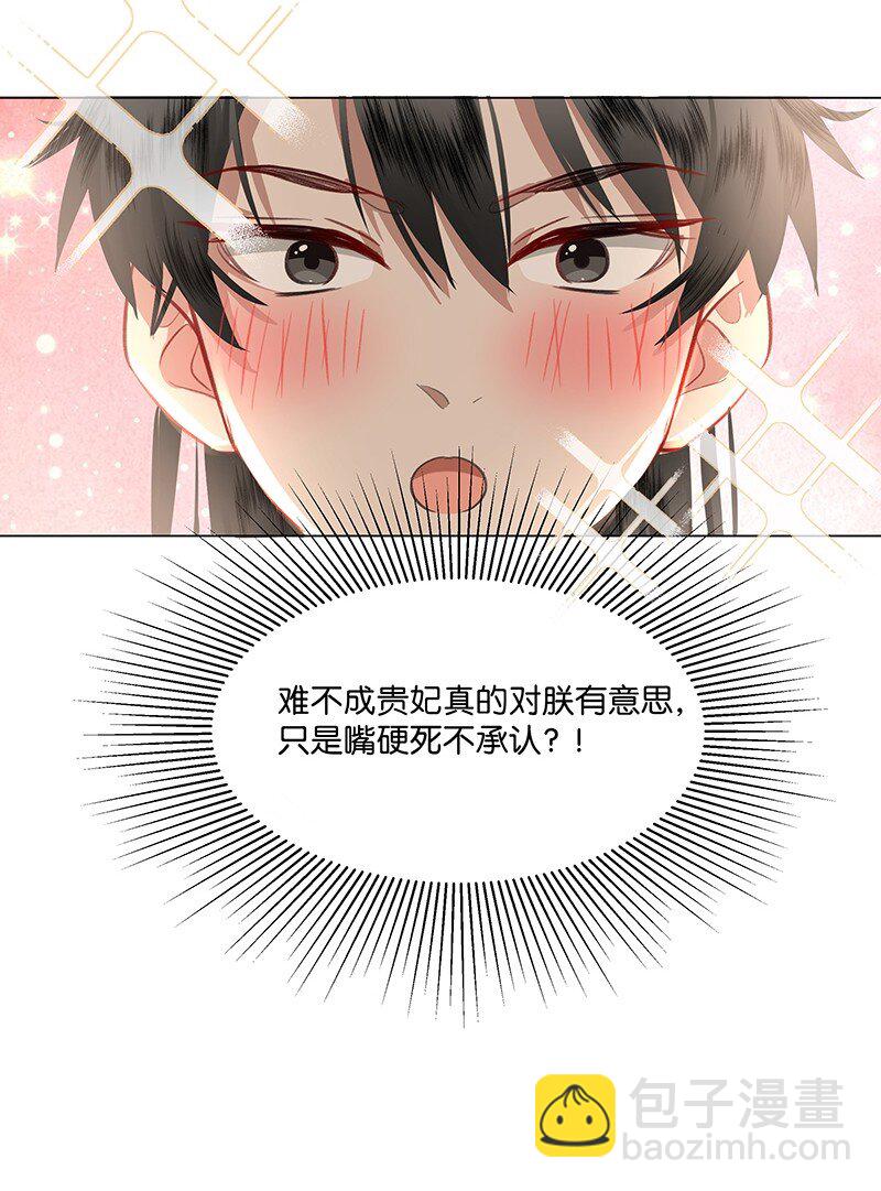 09 陛下，要好好伺候臣妾哦！-第9话