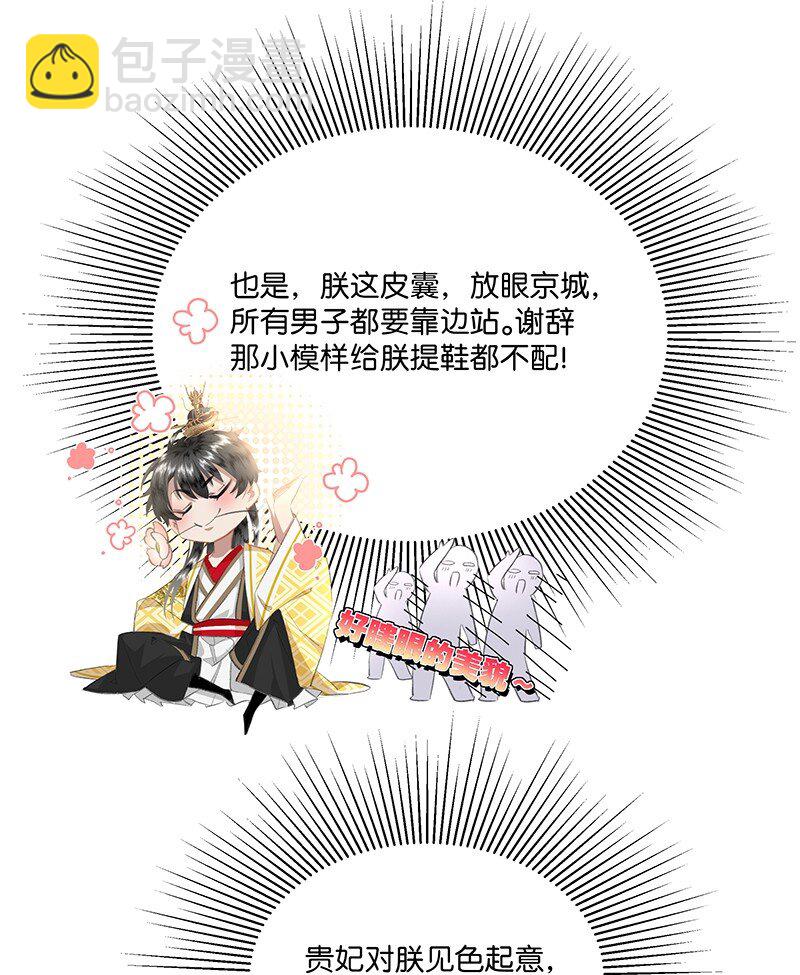 09 陛下，要好好伺候臣妾哦！-第9话