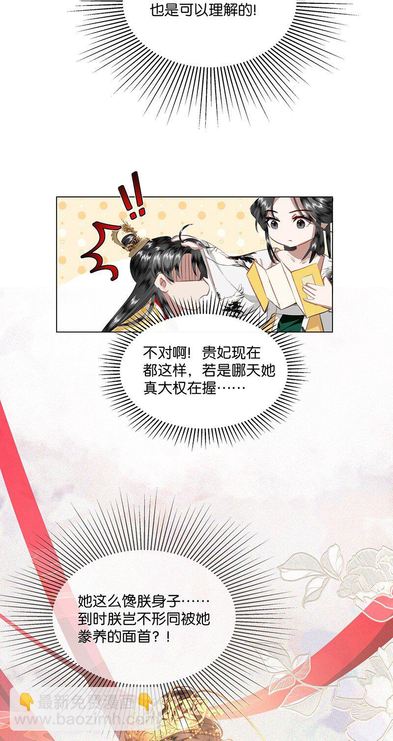 09 陛下，要好好伺候臣妾哦！-第9话