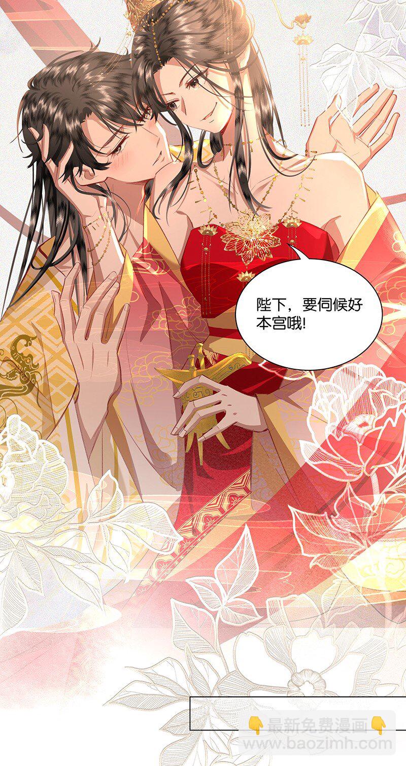 09 陛下，要好好伺候臣妾哦！-第9话