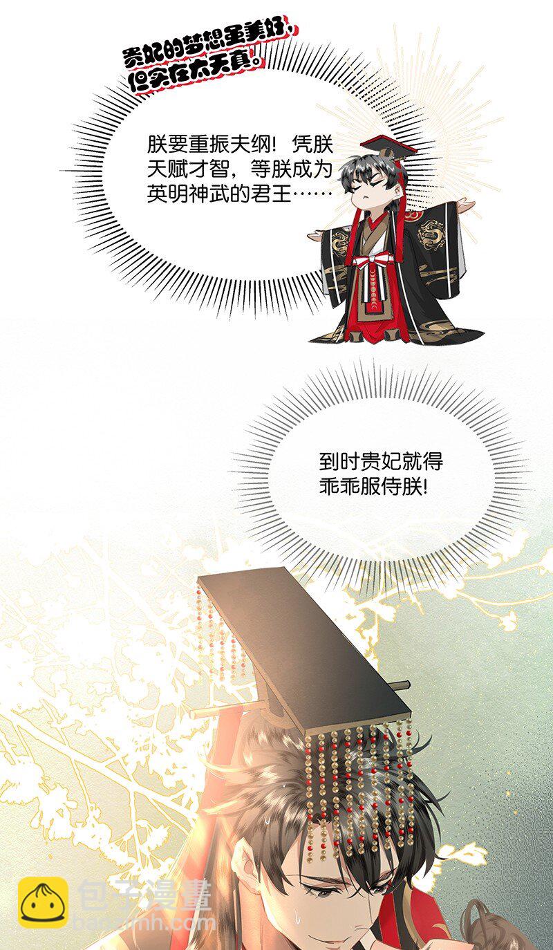 09 陛下，要好好伺候臣妾哦！-第9话